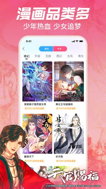 哔哩哔哩漫画2025 V6.20.3 安卓版截图1