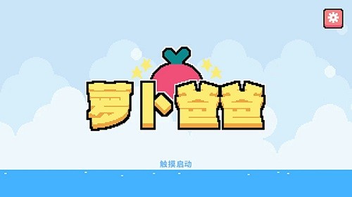萝卜爸爸游戏 V1.42.0 安卓版截图1