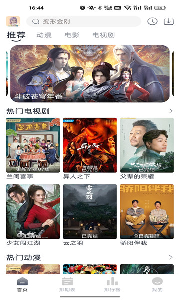 南坊追剧去广告纯净版截图