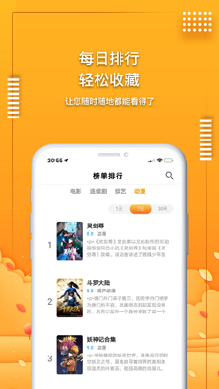 爱电影视TV版截图