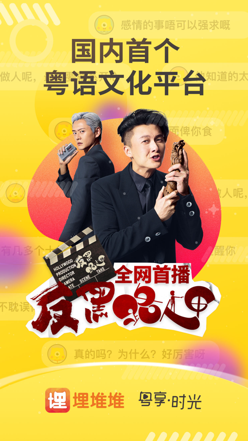 埋堆堆 和谐版截图