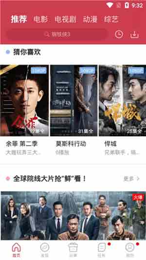 蘑菇影视v4.2.2版电视版截图