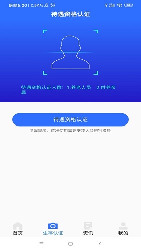 广西人社12333养老认证APP V7.0.45 安卓最新版截图4