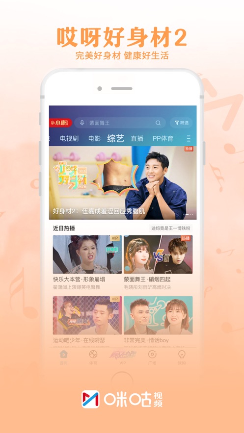 咪咕视频手机版截图