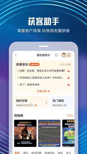 随身保典 V8.9.8 安卓版截图2