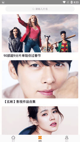 最大影视免费版截图