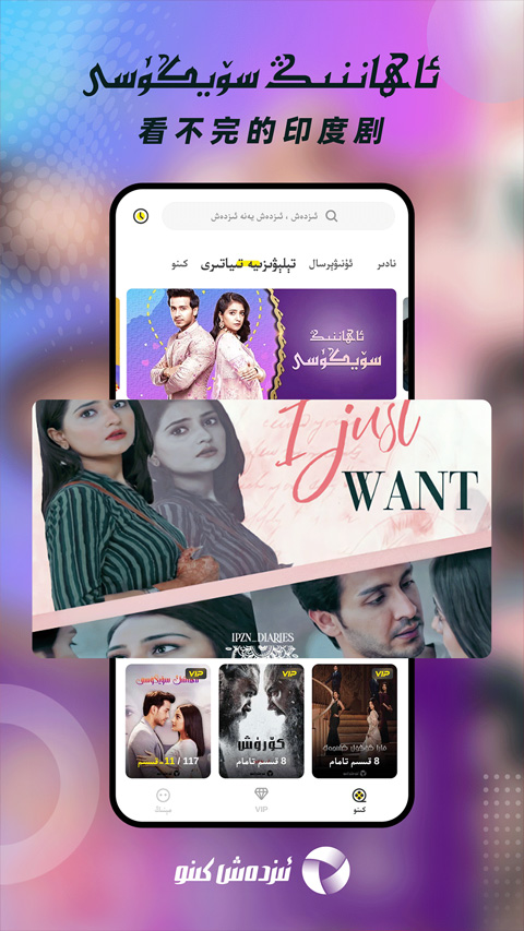 izdaxTV版维语电视版截图