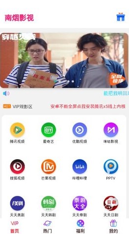 南烟影视手机版截图