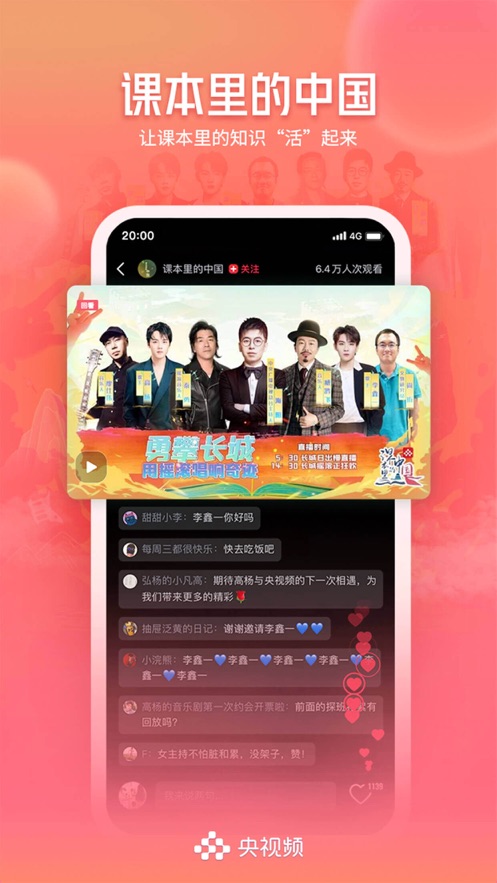 央视频 手机版截图