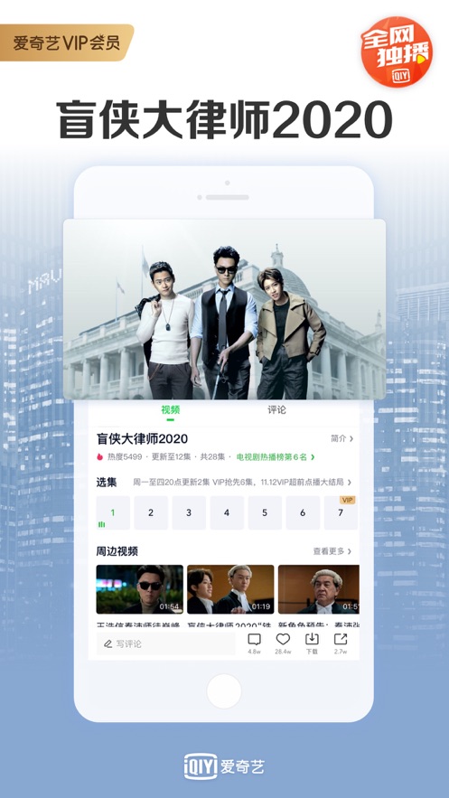 爱奇艺旧版截图