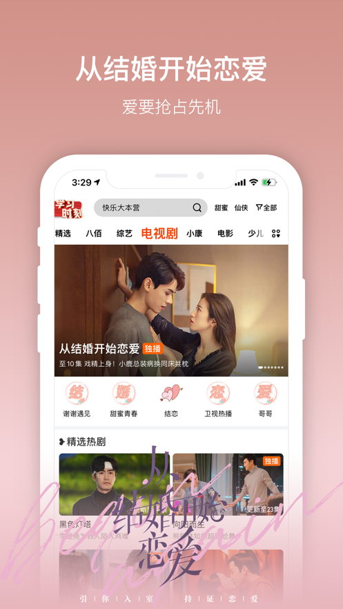 芒果TV手机版截图