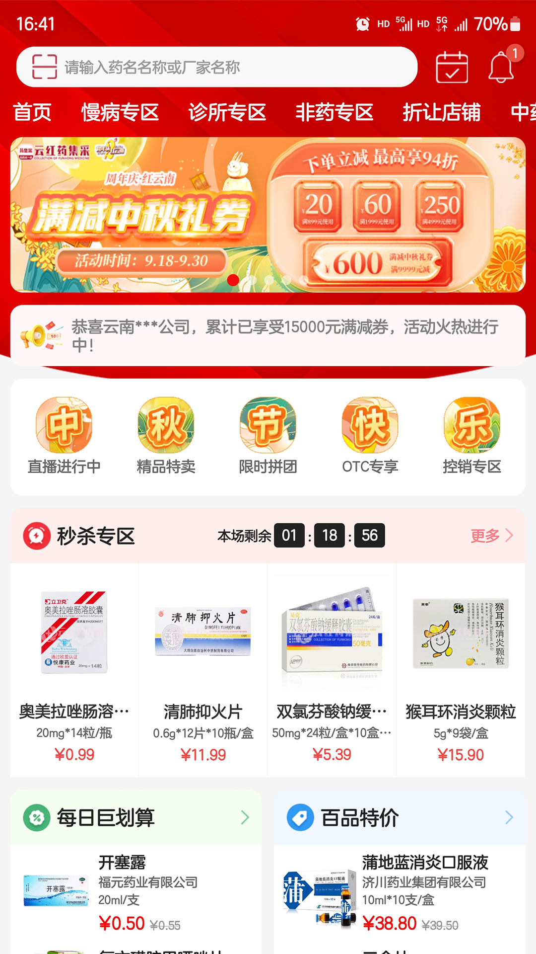 云红药集采APP V2.9.5 安卓版截图1