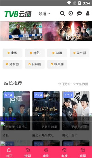 TVB云播截图