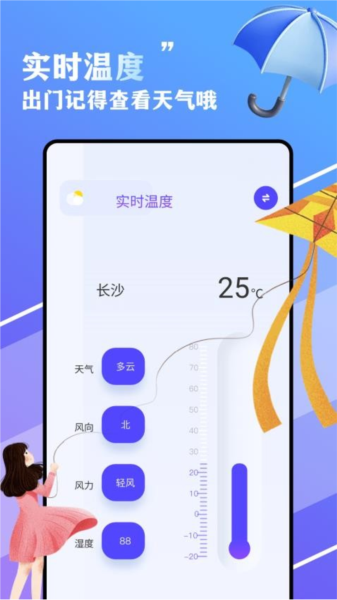 围观天气预报 V1.12 安卓版截图2