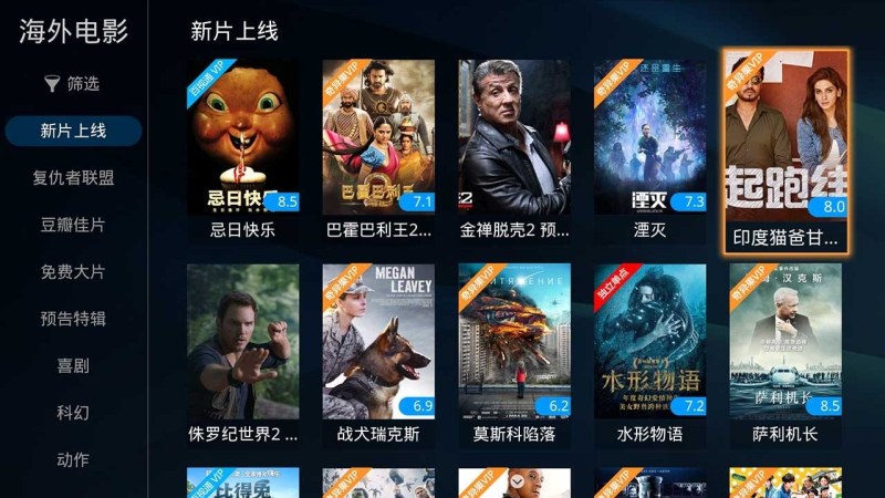 视云影院免费版截图