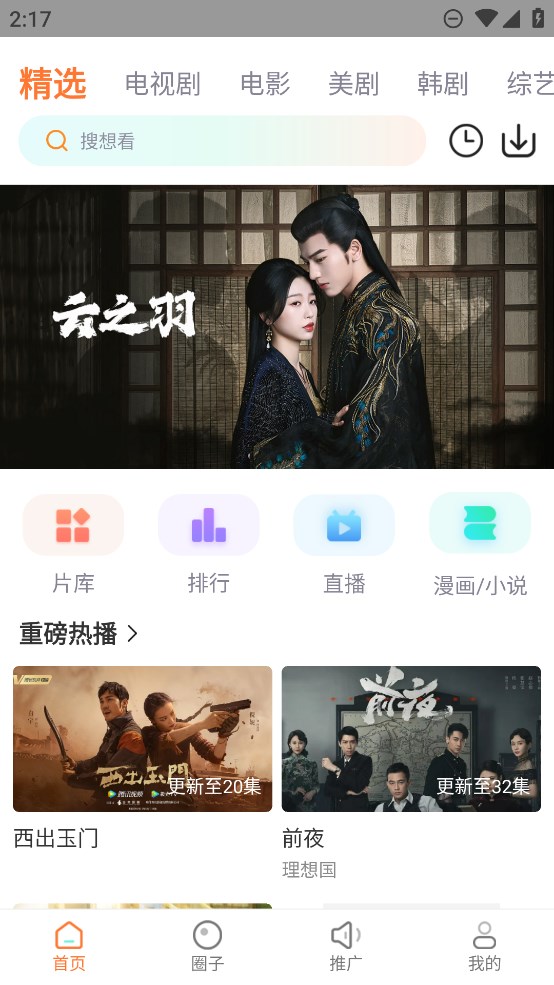 飞马影视2024最新版截图