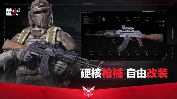萤火突击官方版 V1.0.320 安卓版截图2