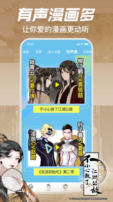 哔哩哔哩漫画2025 V6.20.3 安卓版截图3