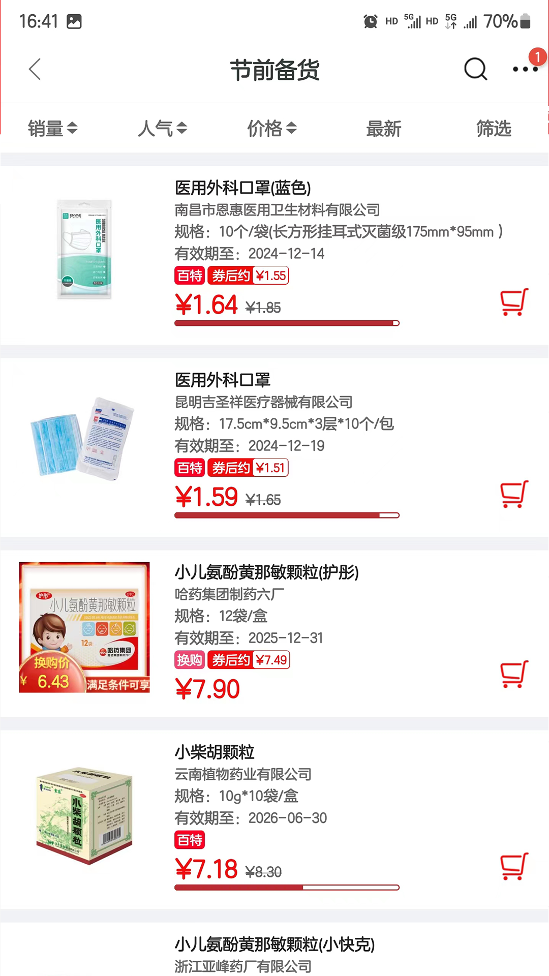 云红药集采APP V2.9.5 安卓版截图2