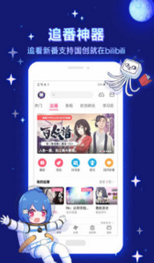 哔哩哔哩港澳台版截图