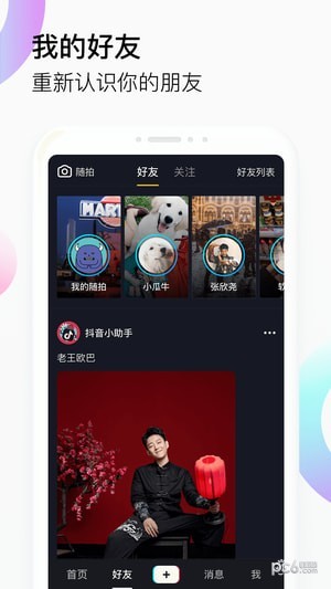 抖音轻量版截图