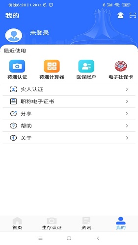 广西人社12333养老认证APP V7.0.45 安卓最新版截图2