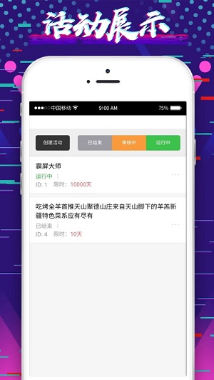 抖音同城霸屏大师截图