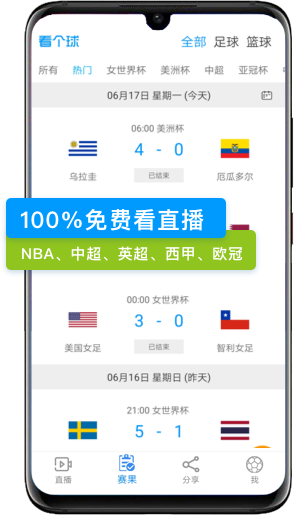 看个球 网页版截图
