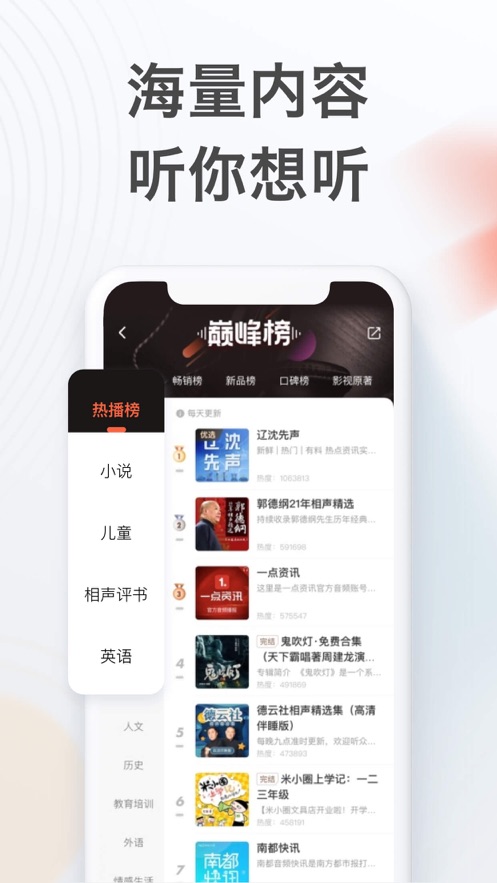 喜马拉雅FM截图