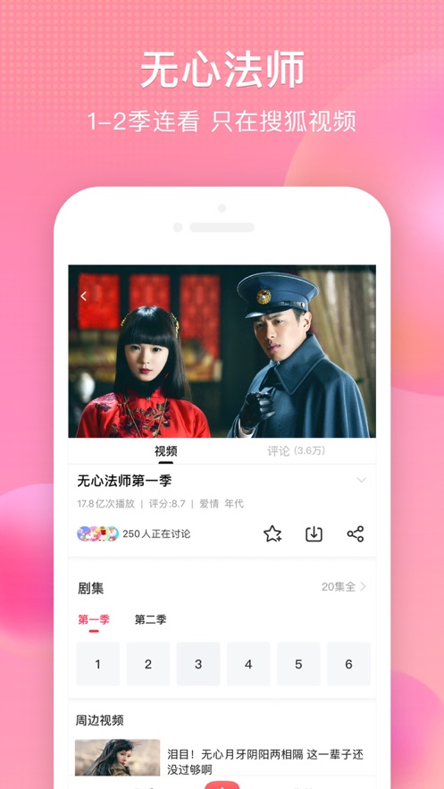 搜狐视频截图