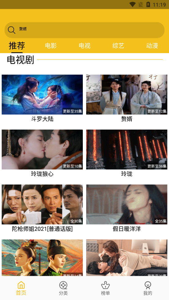 皇帝影视 和谐版截图