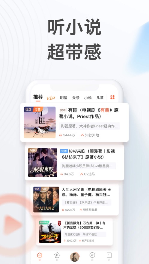 喜马拉雅FM无广告截图