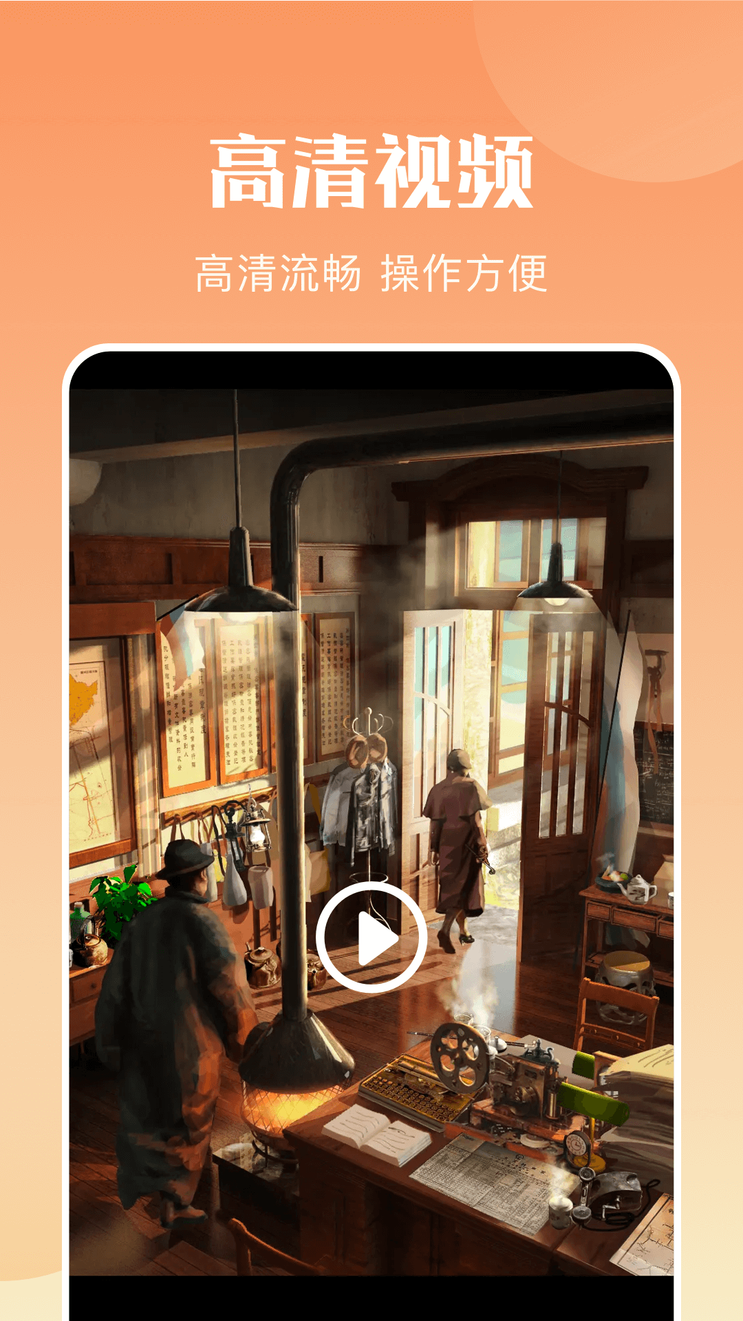 樱花视频播放器截图