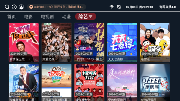 海鸥直播3.0版截图