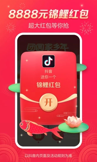 2021抖音春晚红包口令截图