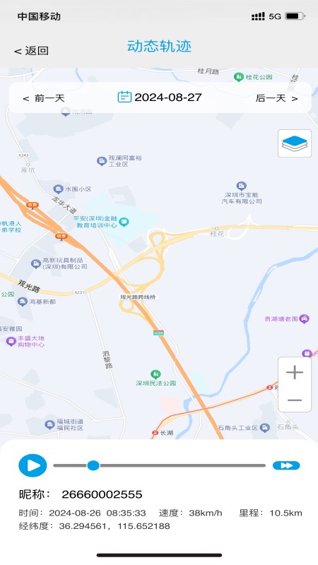 零距物联 V1.1.3 安卓版截图2