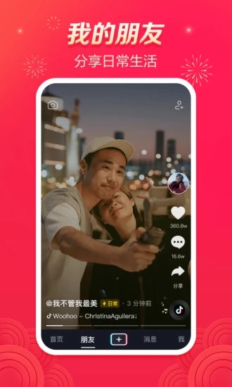 2021抖音春晚红包口令截图