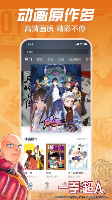 哔哩哔哩漫画2025 V6.20.3 安卓版截图2