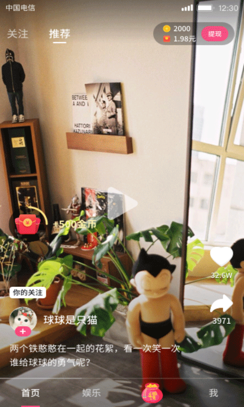 变身记短视频截图