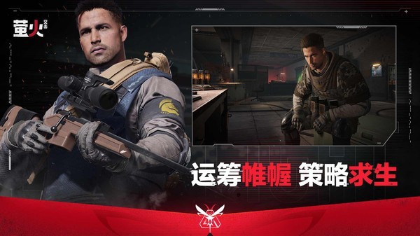 萤火突击官方版 V1.0.320 安卓版截图3