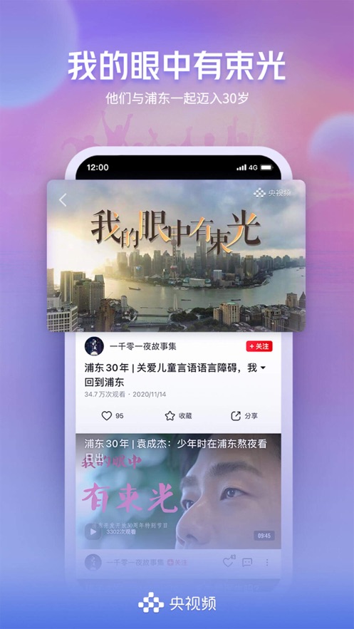 央视频 手机版截图