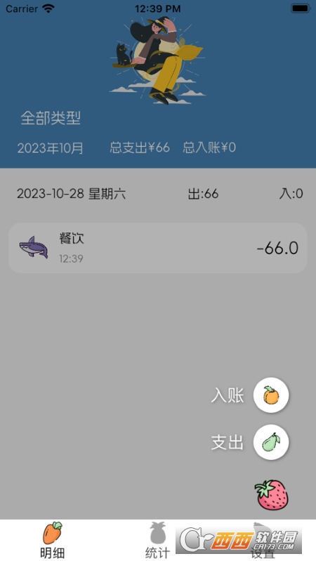 森林记账 v1.1.0 官方版