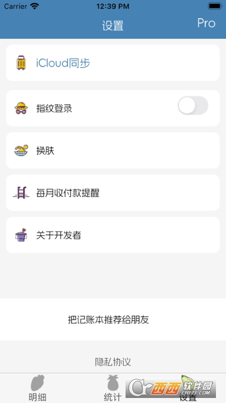 森林记账 v1.1.0 官方版