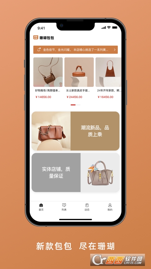 珊瑚包包软件 v1.1.0苹果版
