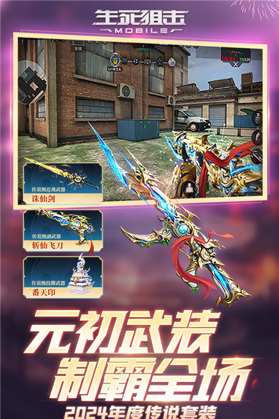 生死狙击手游国际服 V8.19 安卓版截图5