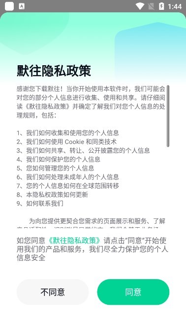 默往 V3.54.1 安卓最新版截图3