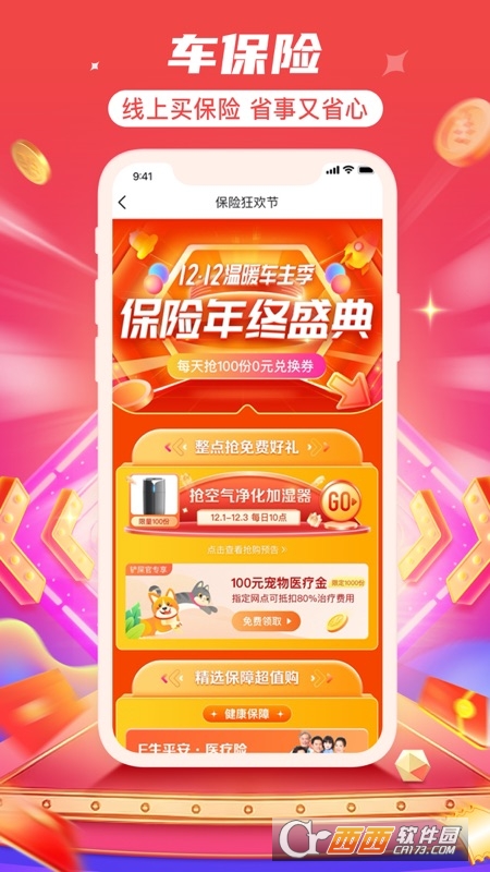 平安好车主 v5.33.2官方IOS版