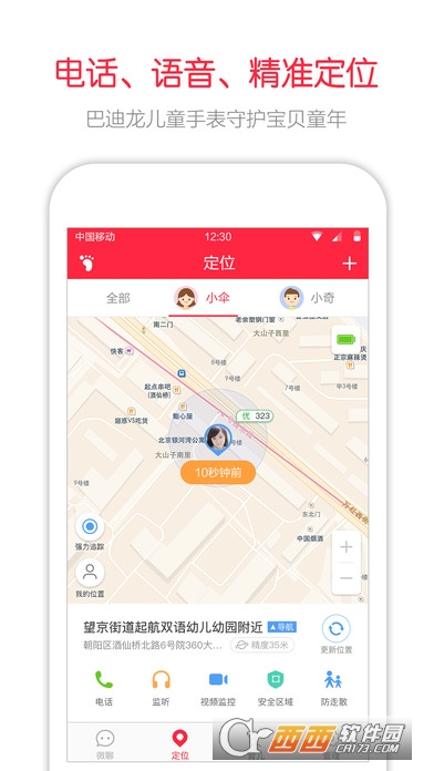 360儿童卫士ios版 v8.6.8官方最新版