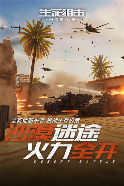 生死狙击无敌版 V8.19 安卓版截图1