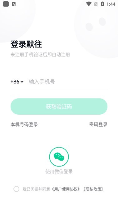 默往 V3.54.1 安卓最新版截图2